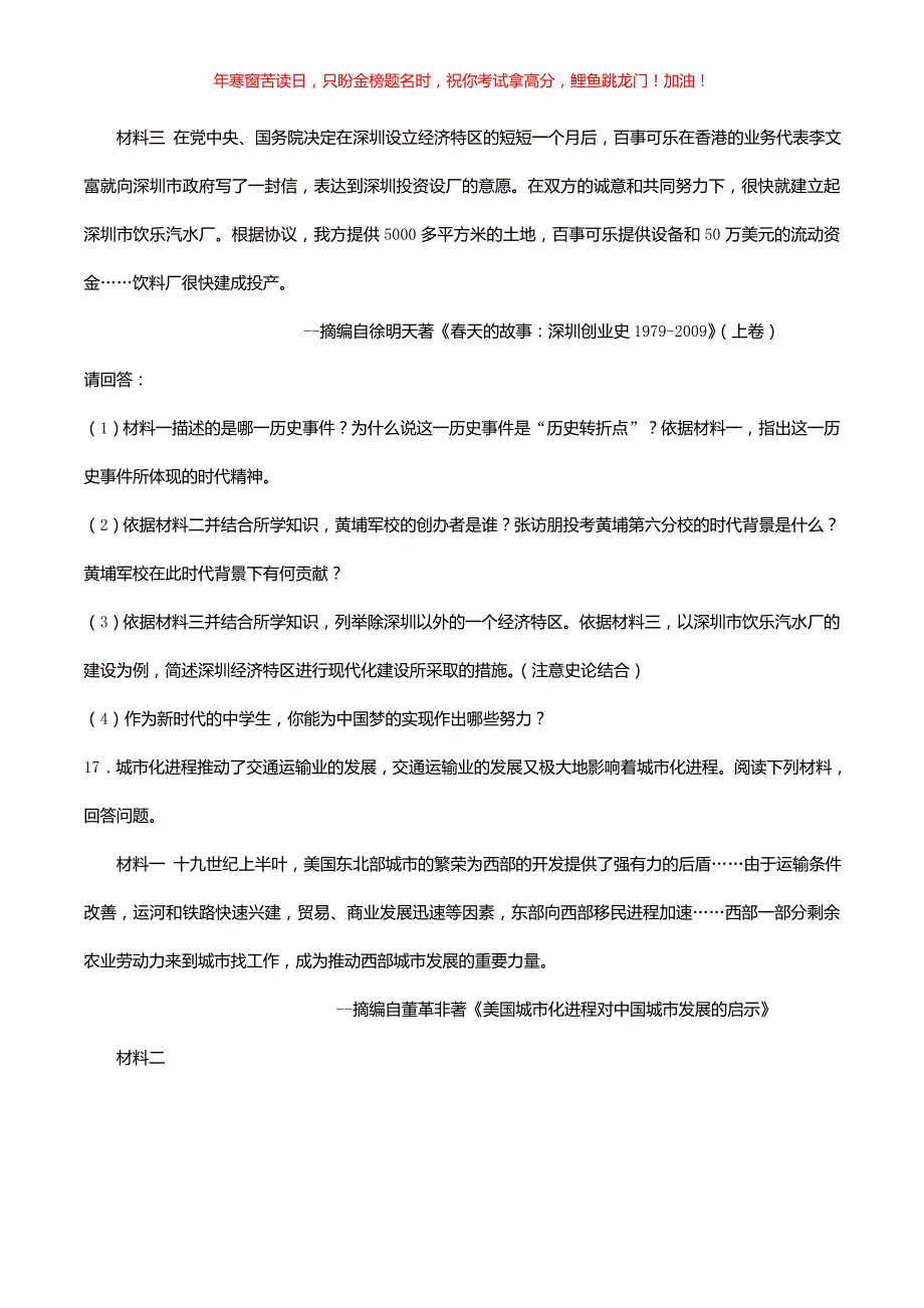 2018年广西北部湾经济区中考历史真题(含答案)_第4页