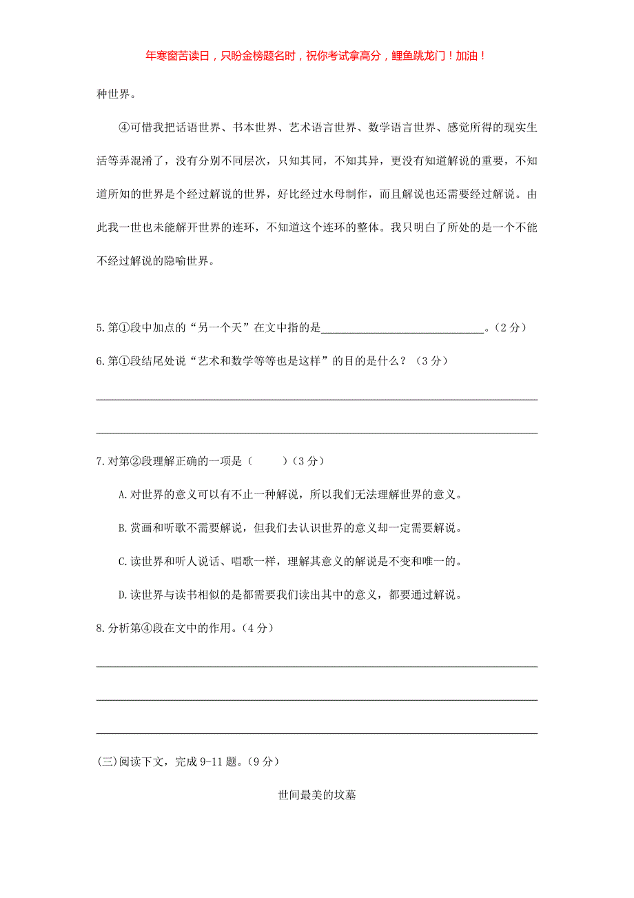 2019年上海普通高中会考语文真题(含答案)_第3页