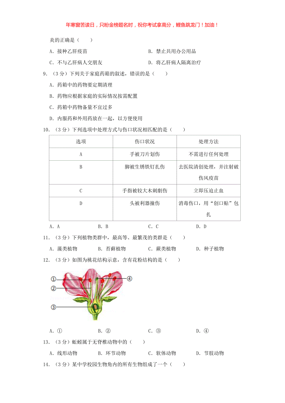 2018年上海青浦中考生物真题(含答案)_第2页