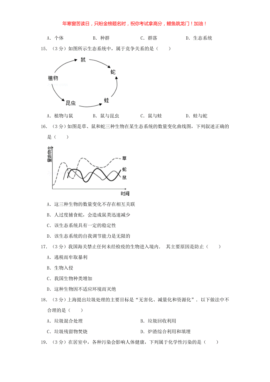 2018年上海青浦中考生物真题(含答案)_第3页