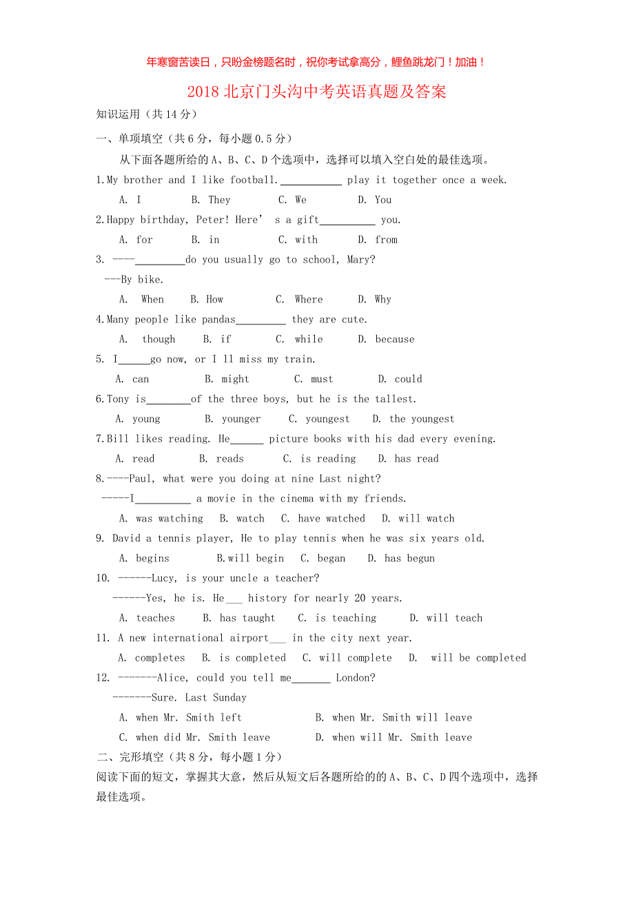 2018北京门头沟中考英语真题(含答案)_第1页