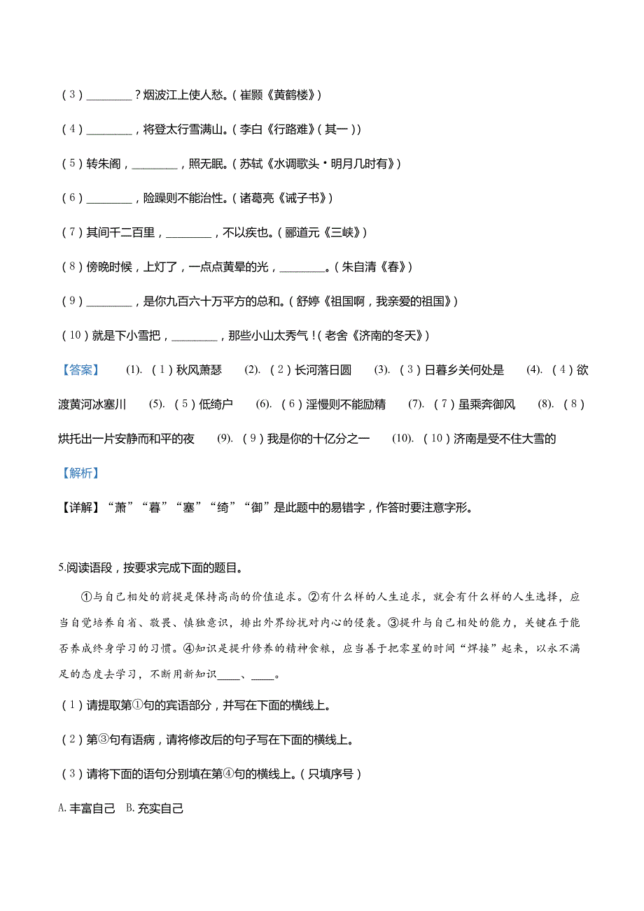 陕西省2019年中考语文试题（含解析）_第3页