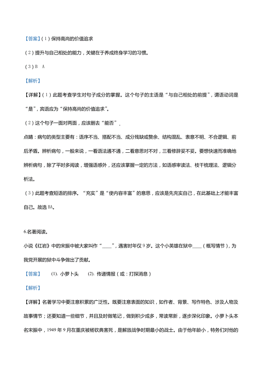 陕西省2019年中考语文试题（含解析）_第4页