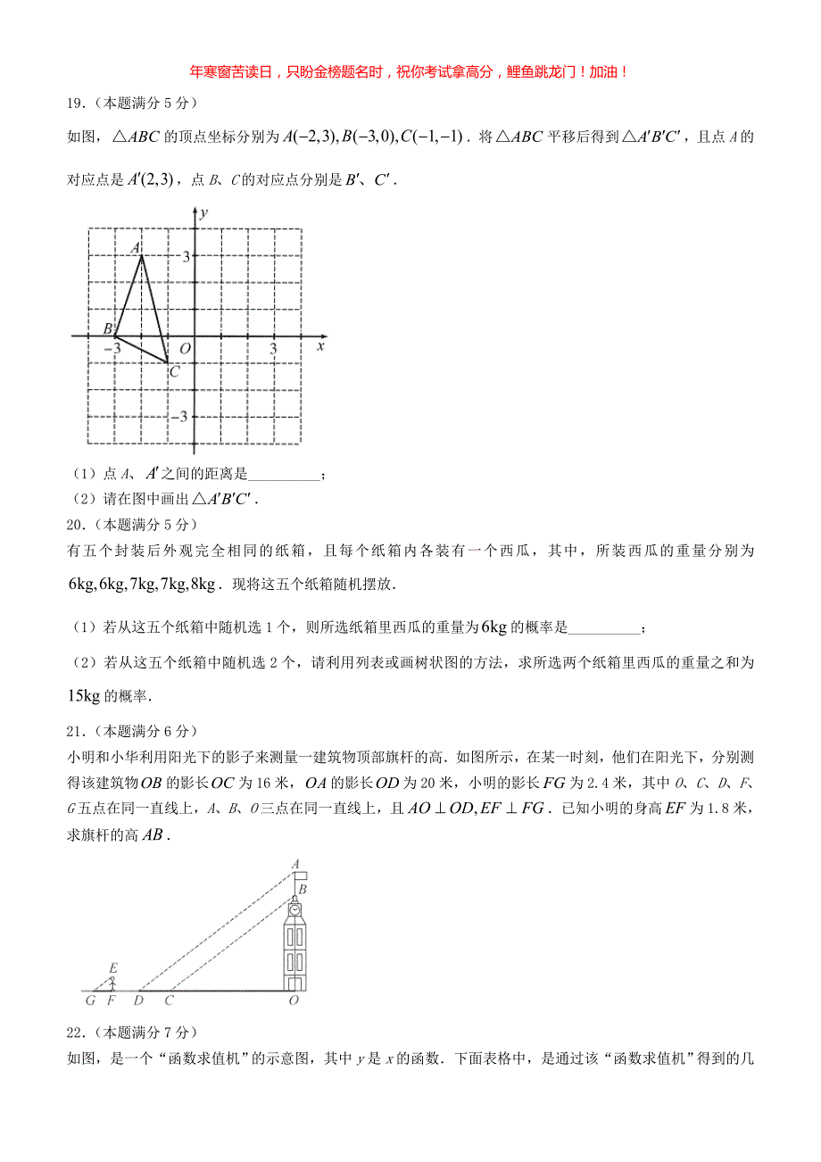 2022年陕西汉中中考数学真题A卷(含答案)_第4页