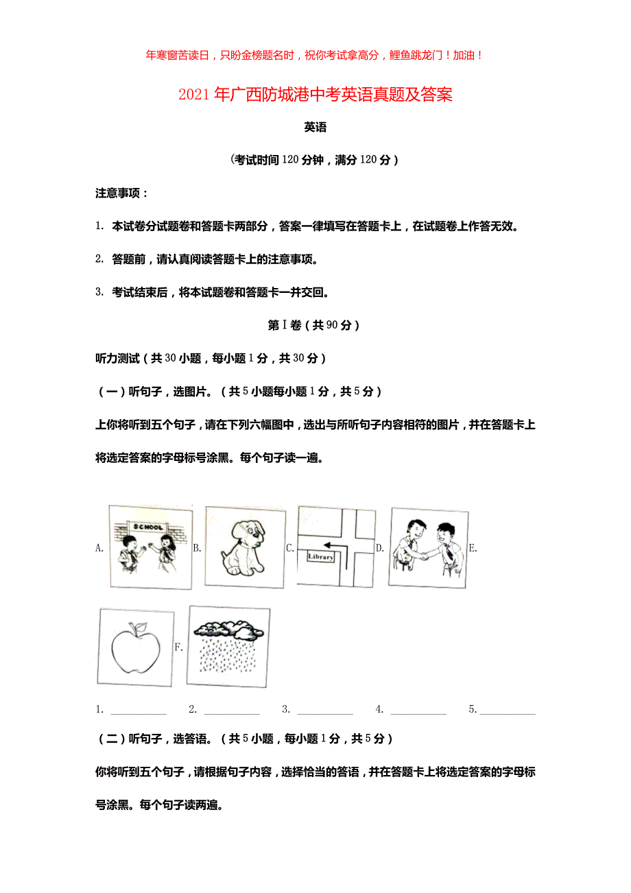 2021年广西防城港中考英语真题(含答案)_第1页