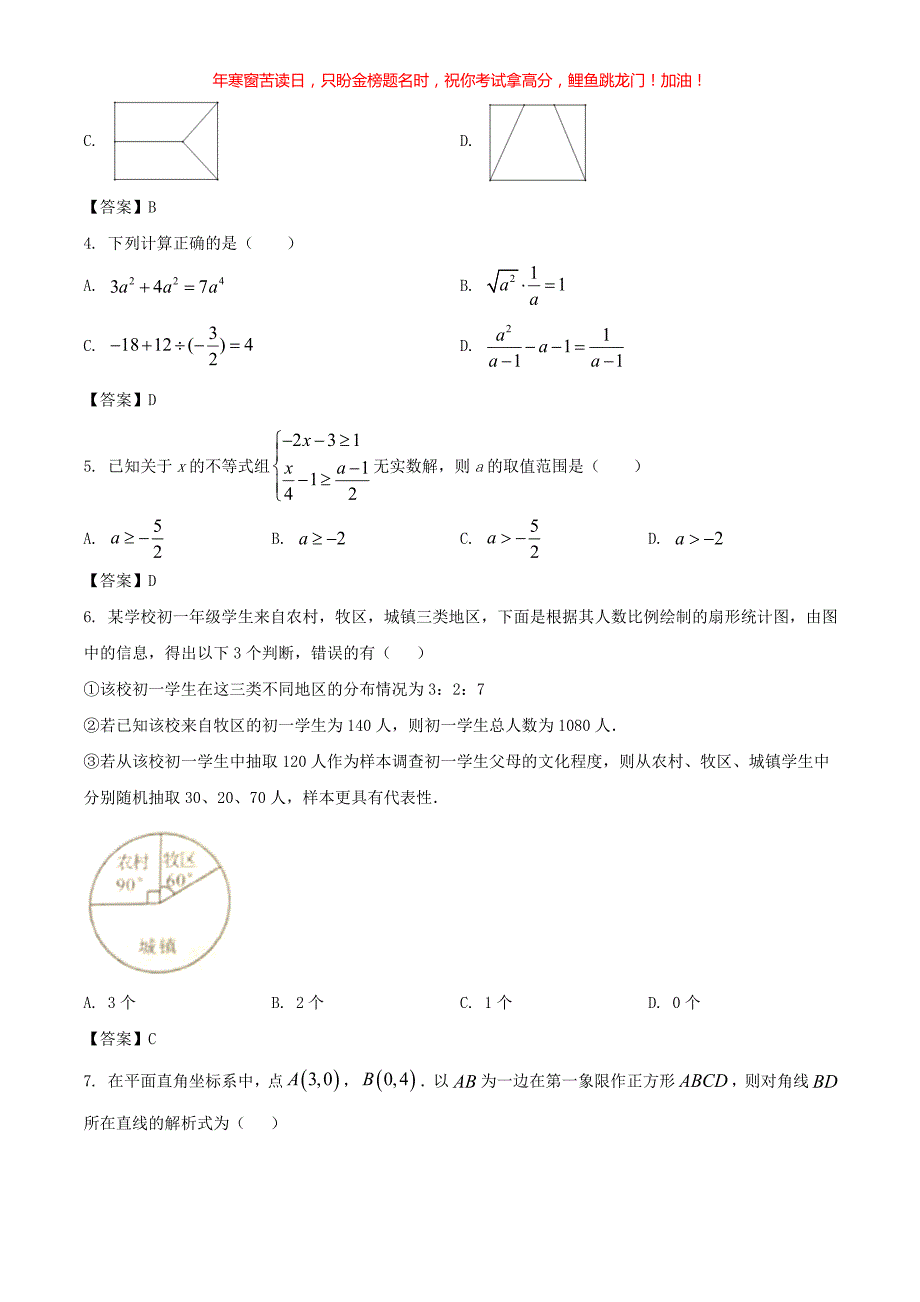 2021年内蒙古呼和浩特中考数学试题(含答案)_第2页