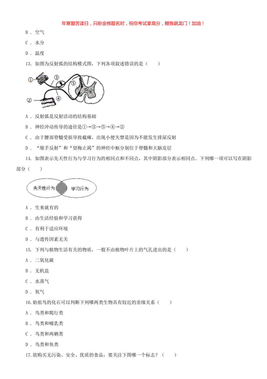 2021年河北中考生物B卷真题(含答案)_第3页