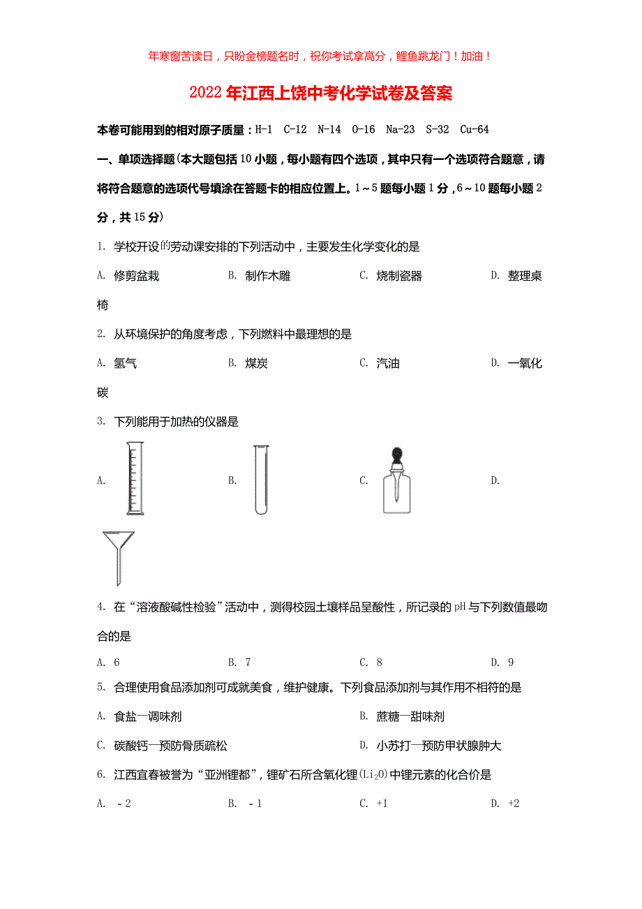 2022年江西上饶中考化学试卷(含答案)_第1页