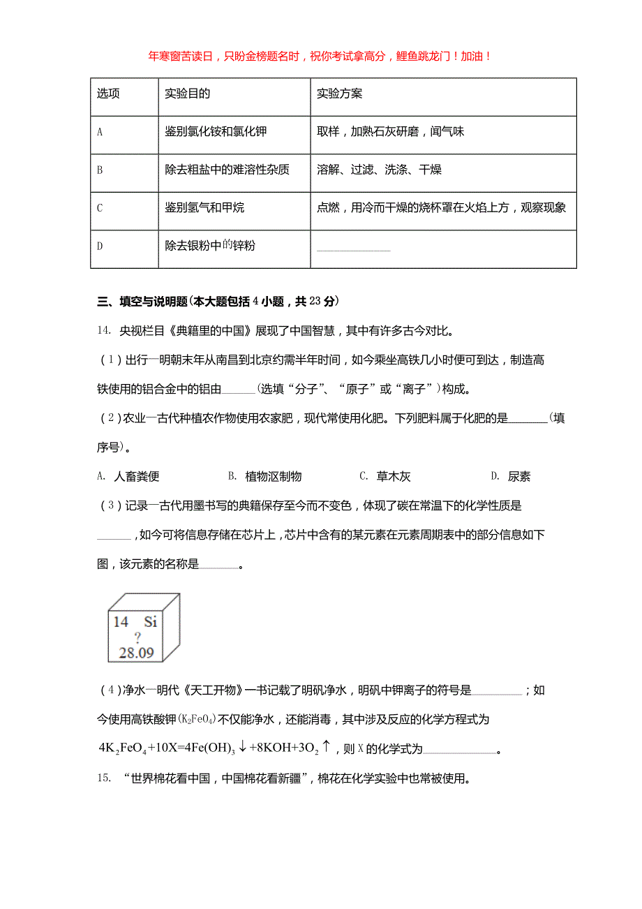 2022年江西上饶中考化学试卷(含答案)_第4页