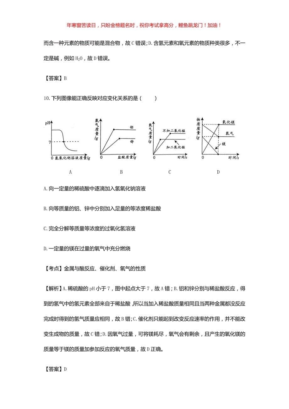 2019年江西景德镇中考化学真题(含答案)_第5页