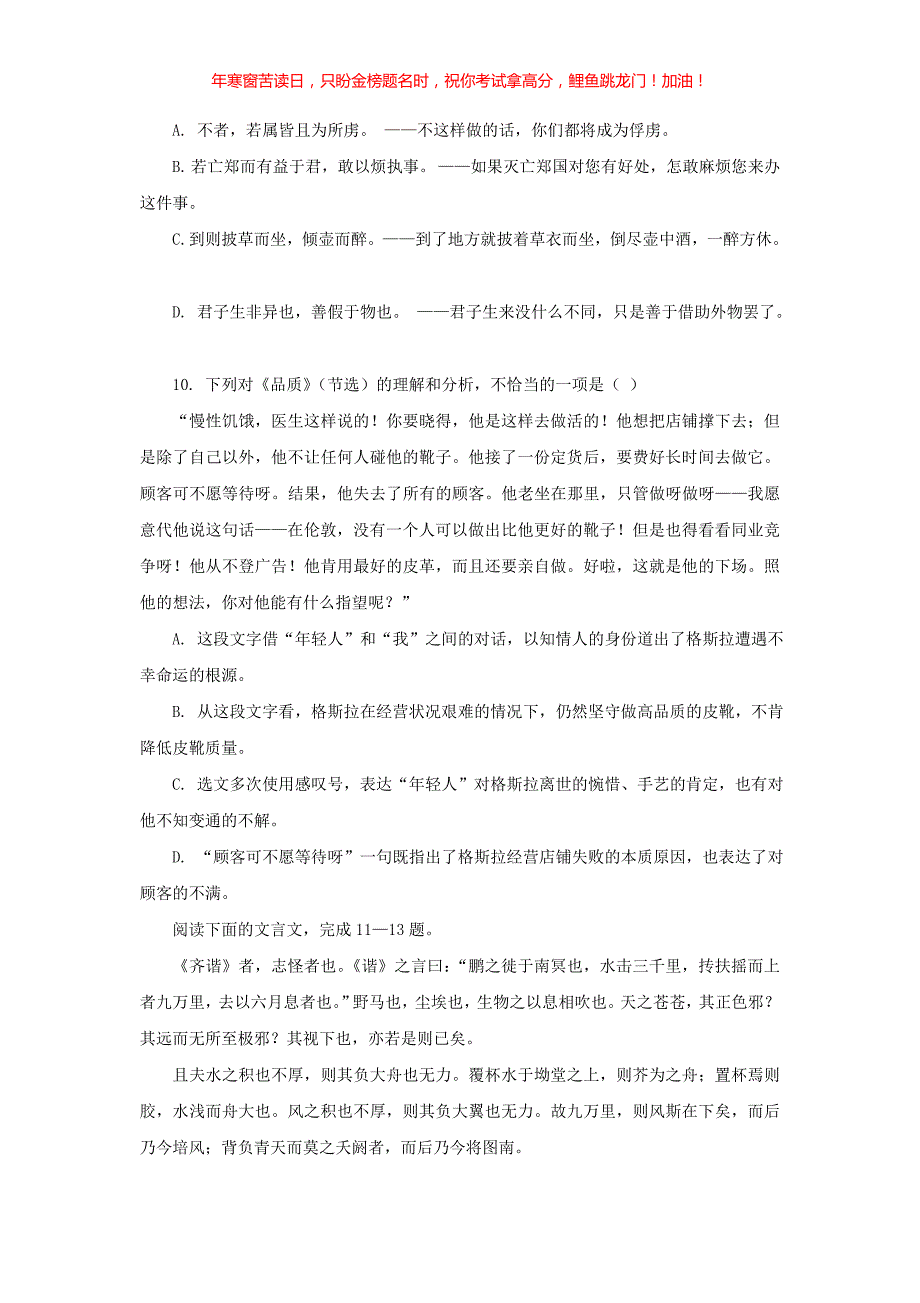 2019年浙江普通高中会考语文真题(含答案)_第3页
