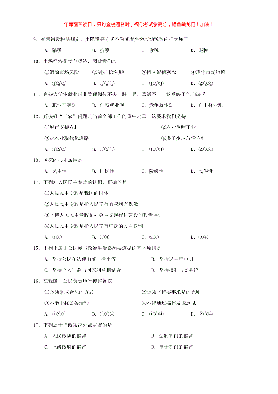 2019年广东普通高中会考政治真题(含答案)_第2页