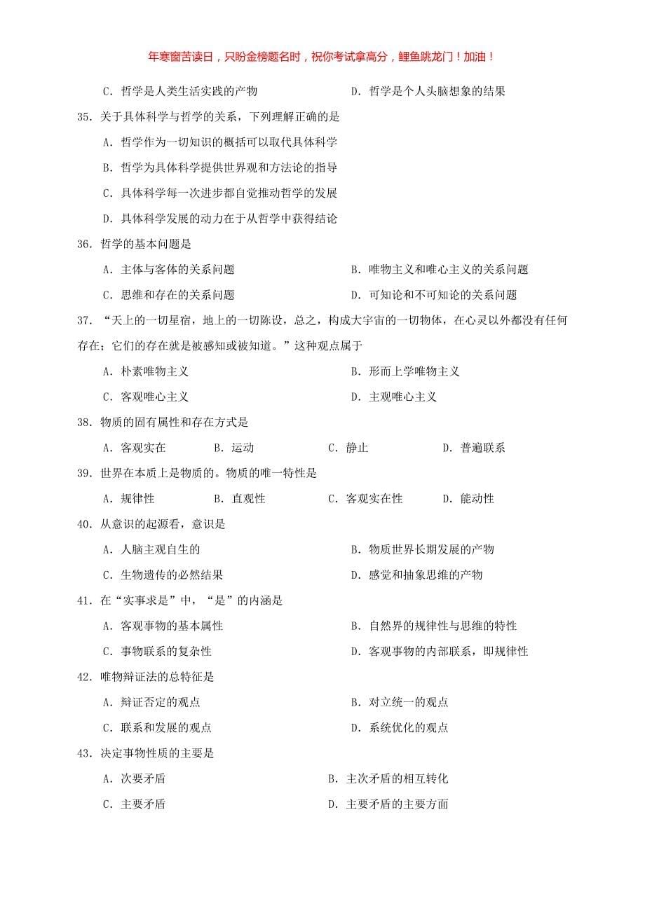 2019年广东普通高中会考政治真题(含答案)_第5页