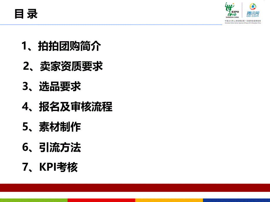 拍拍团购与今日特价运营手册.ppt_第3页