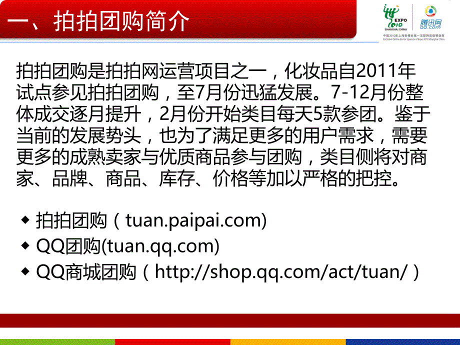 拍拍团购与今日特价运营手册.ppt_第4页