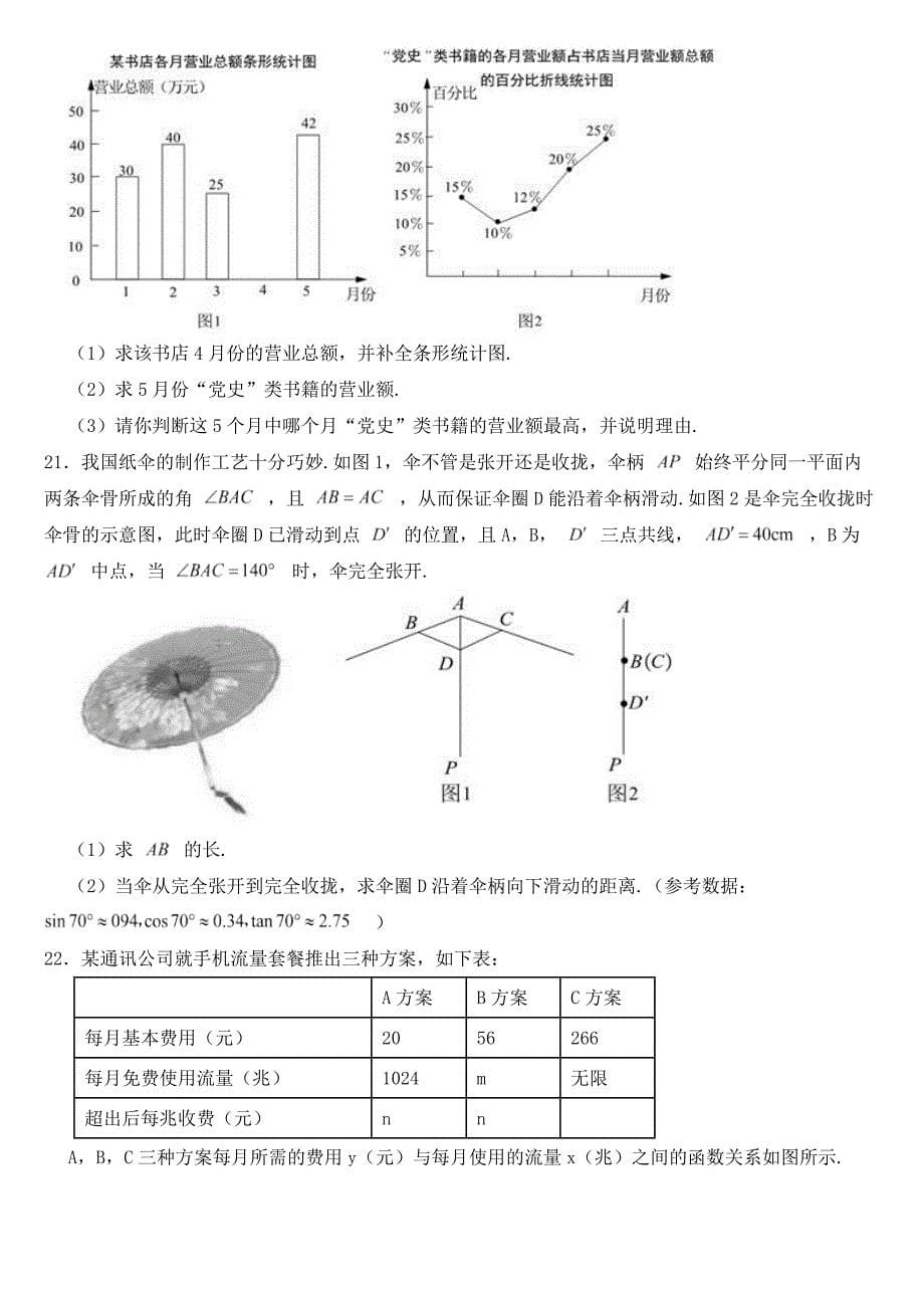 浙江省宁波市2021年中考数学试卷【含答案】_第5页