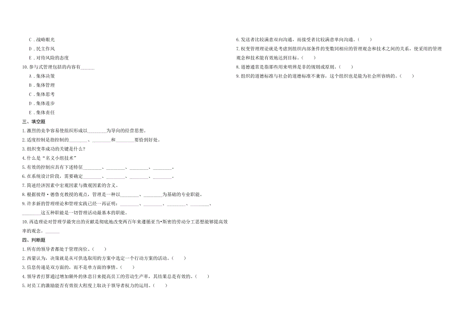 2008年五年一贯制专转本南京晓庄学院管理学模拟试卷第6套_第3页