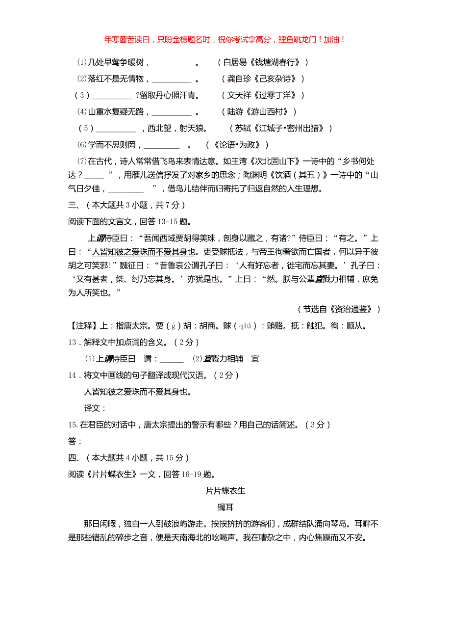 2018天津西青中考语文真题(含答案)_第4页
