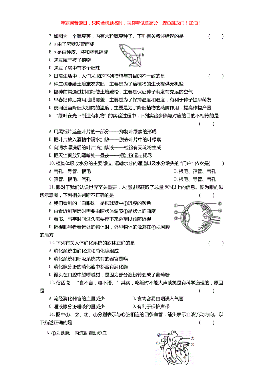 2020年内蒙古赤峰中考生物真题(含答案)_第2页