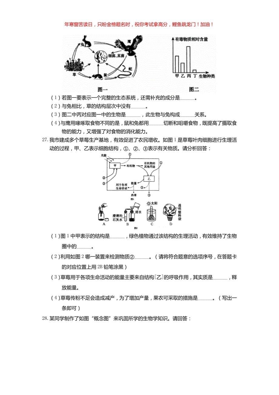 2020年内蒙古赤峰中考生物真题(含答案)_第5页