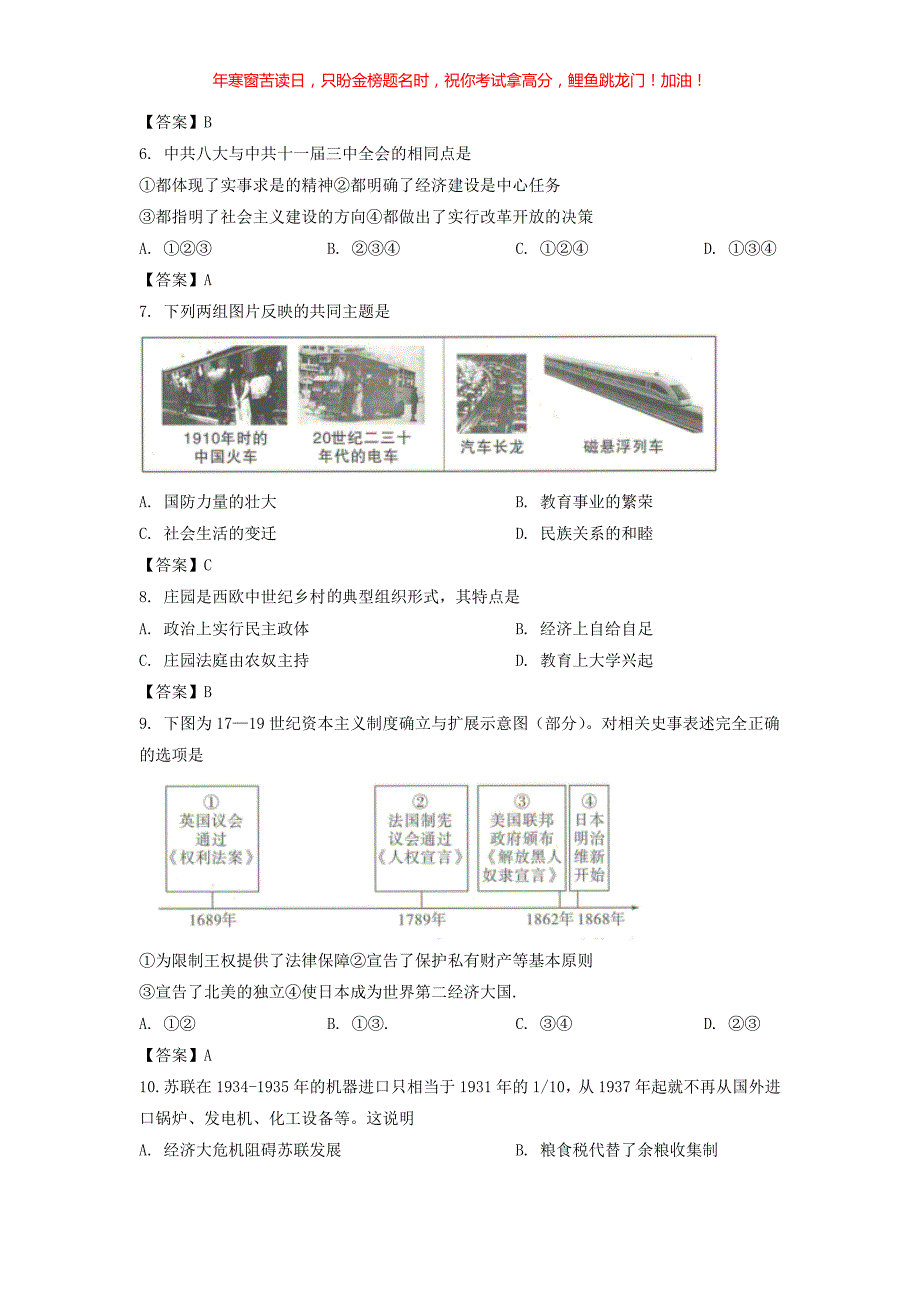 2022年陕西宝鸡中考历史真题(含答案)_第2页