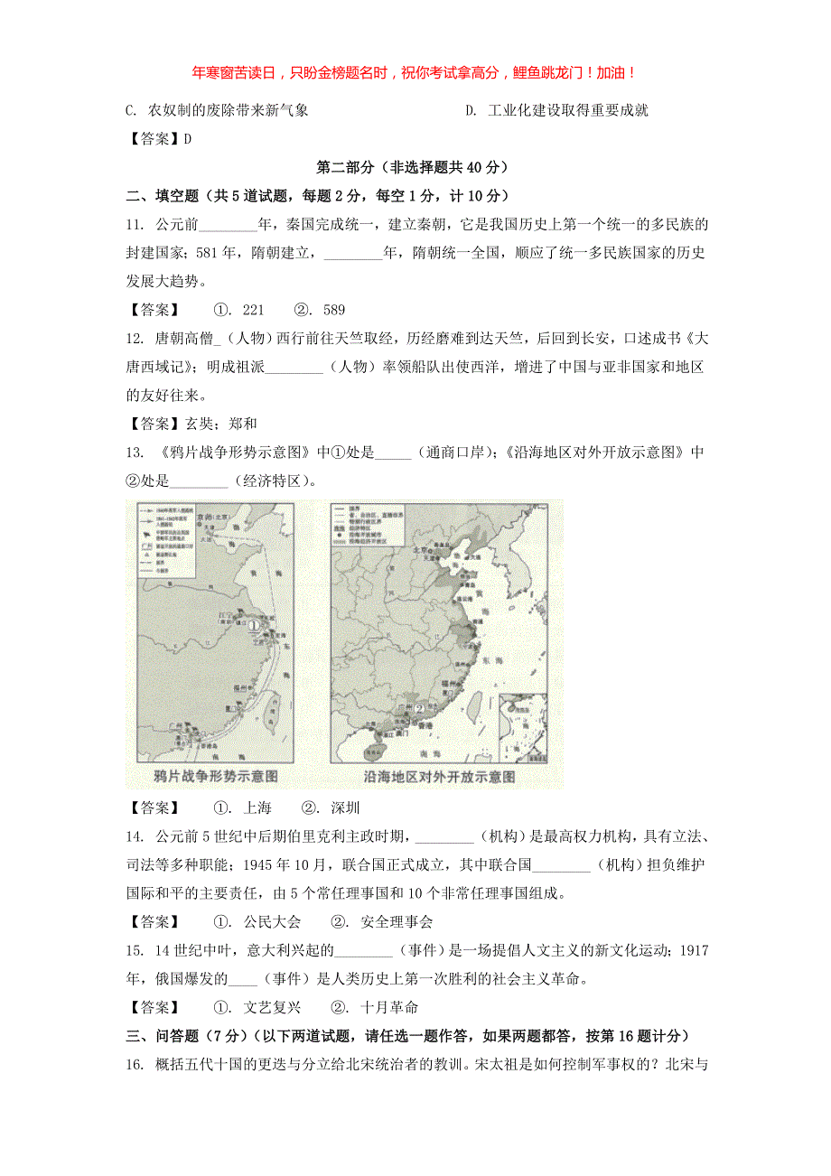 2022年陕西宝鸡中考历史真题(含答案)_第3页