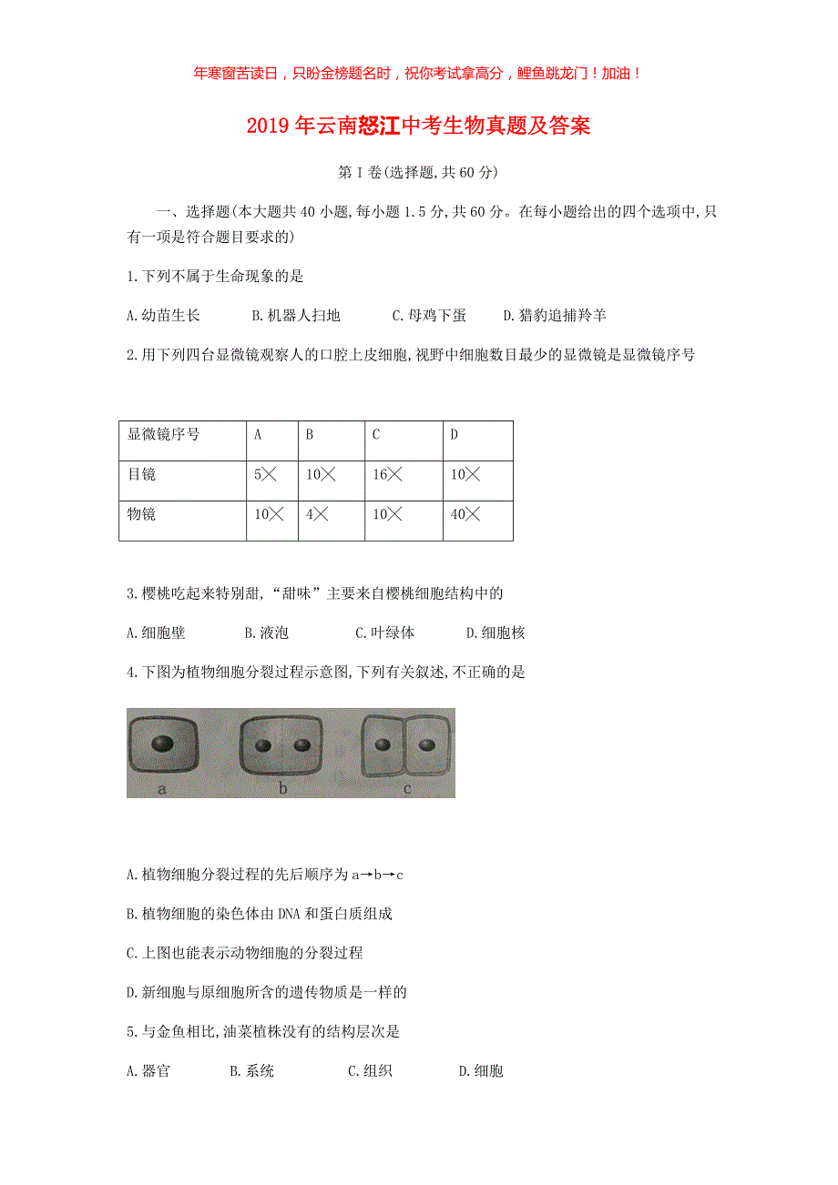 2019年云南怒江中考生物真题(含答案)_第1页