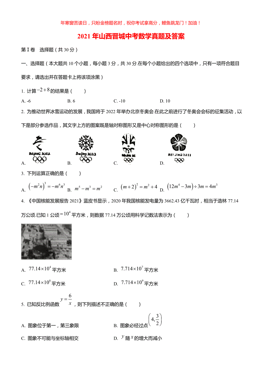 2021年山西晋城中考数学真题(含答案)_第1页