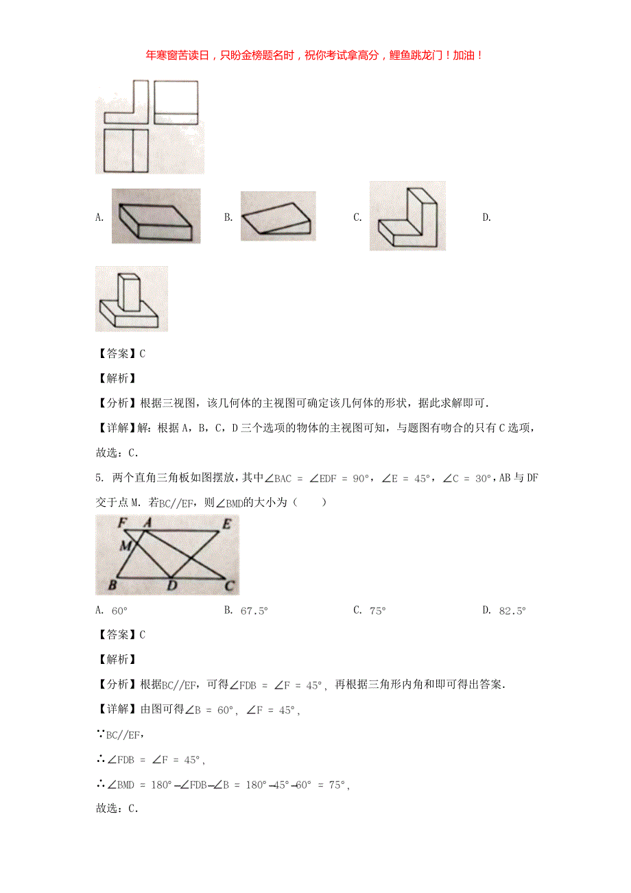 2021年安徽黄山中考数学试题(含答案)_第2页