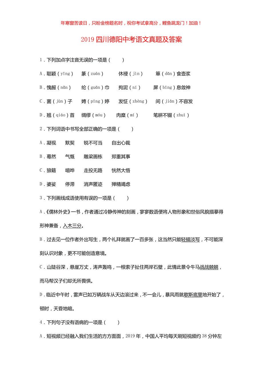 2019四川德阳中考语文真题(含答案)_第1页