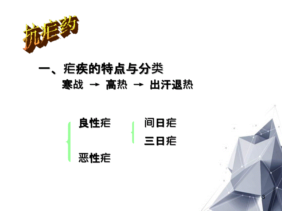 第4448章抗寄生虫药_第3页