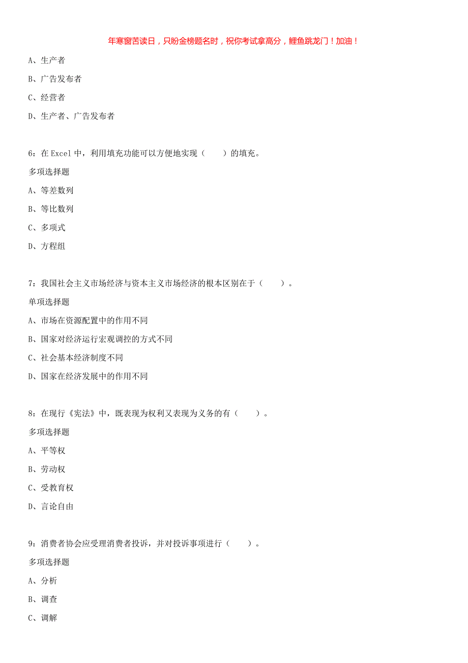 2018年四川凉山事业单位考试真题(含答案)_第2页