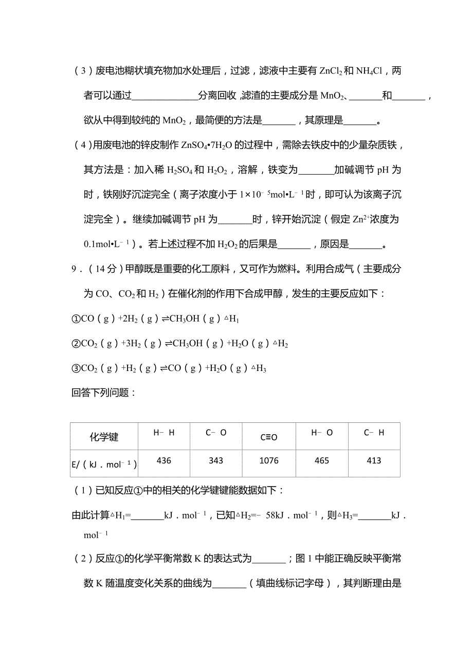 2015年全国统一高考化学试卷（新课标ⅱ）（含解析）_第4页