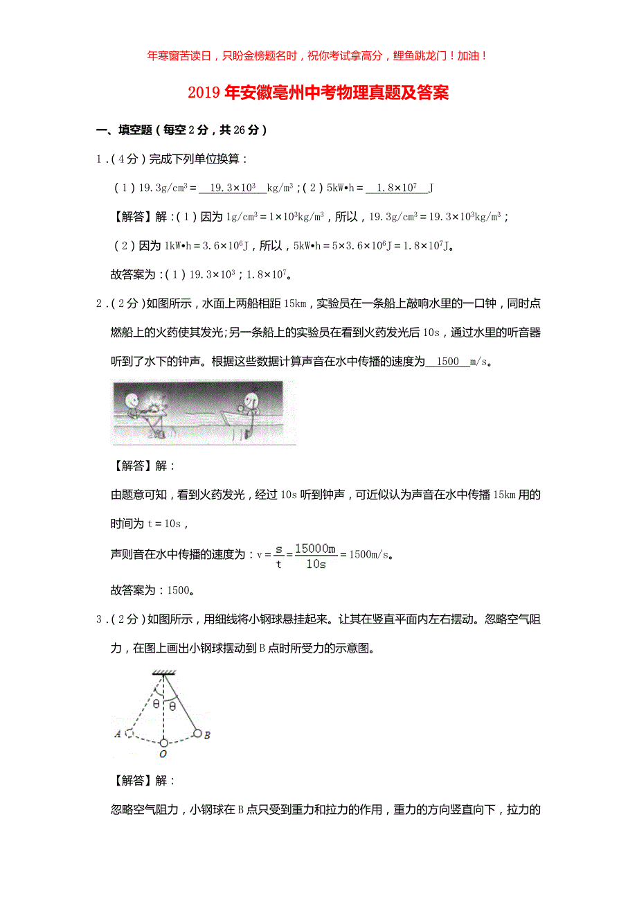 2019年安徽毫州中考物理真题(含答案)_第1页