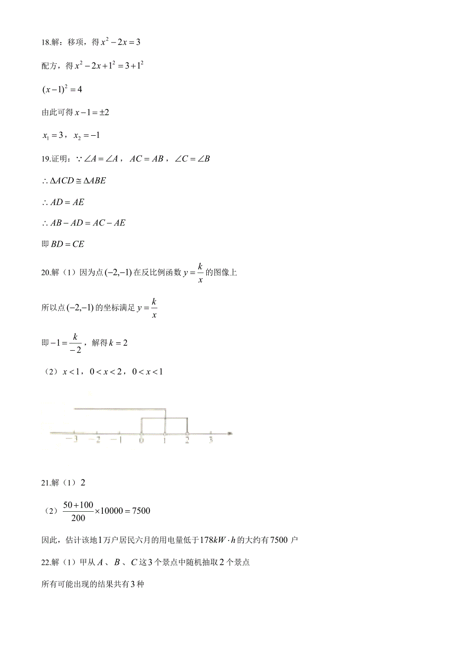 2020年江苏省南京市中考数学试卷（含解析）_第2页