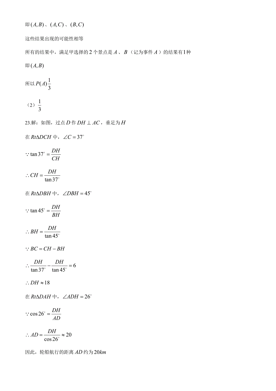 2020年江苏省南京市中考数学试卷（含解析）_第3页