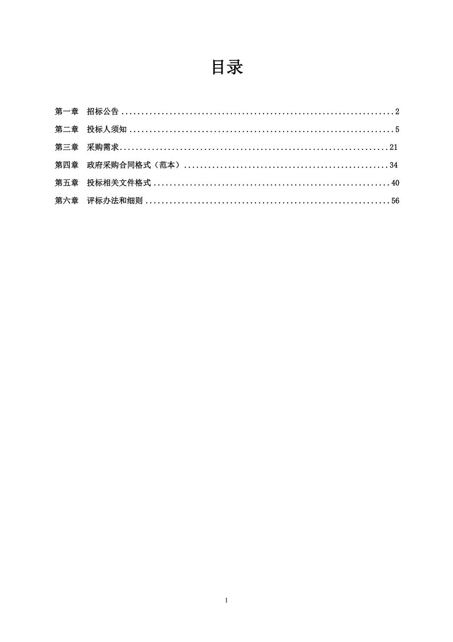 中学音美教室提升项目(教具及设备采购）招标文件_第2页