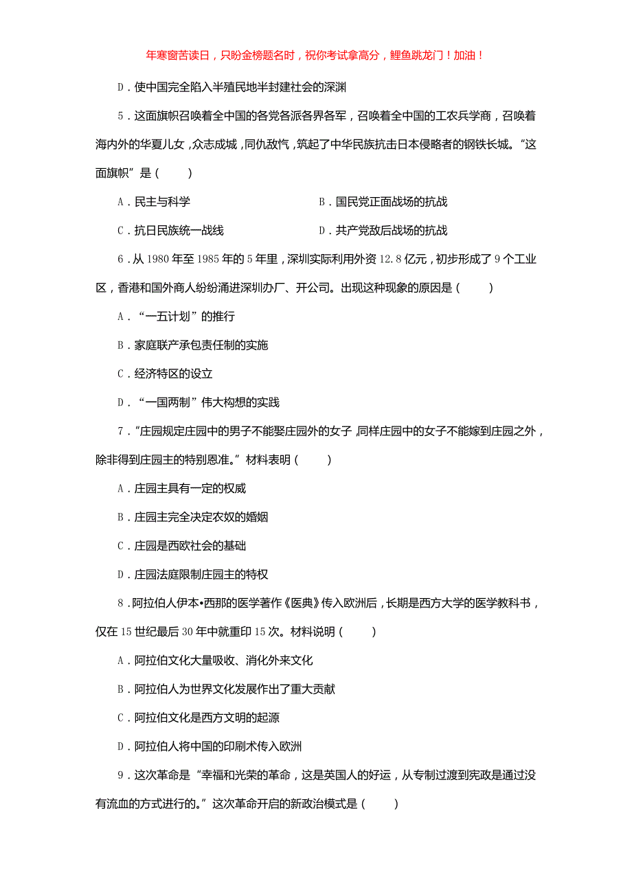 2020年江西九江中考历史试卷(含答案)_第2页