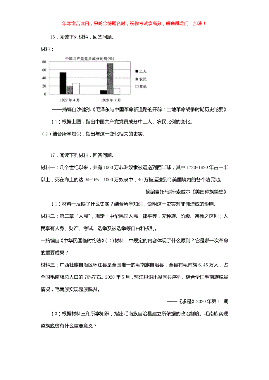 2020年江西九江中考历史试卷(含答案)_第4页