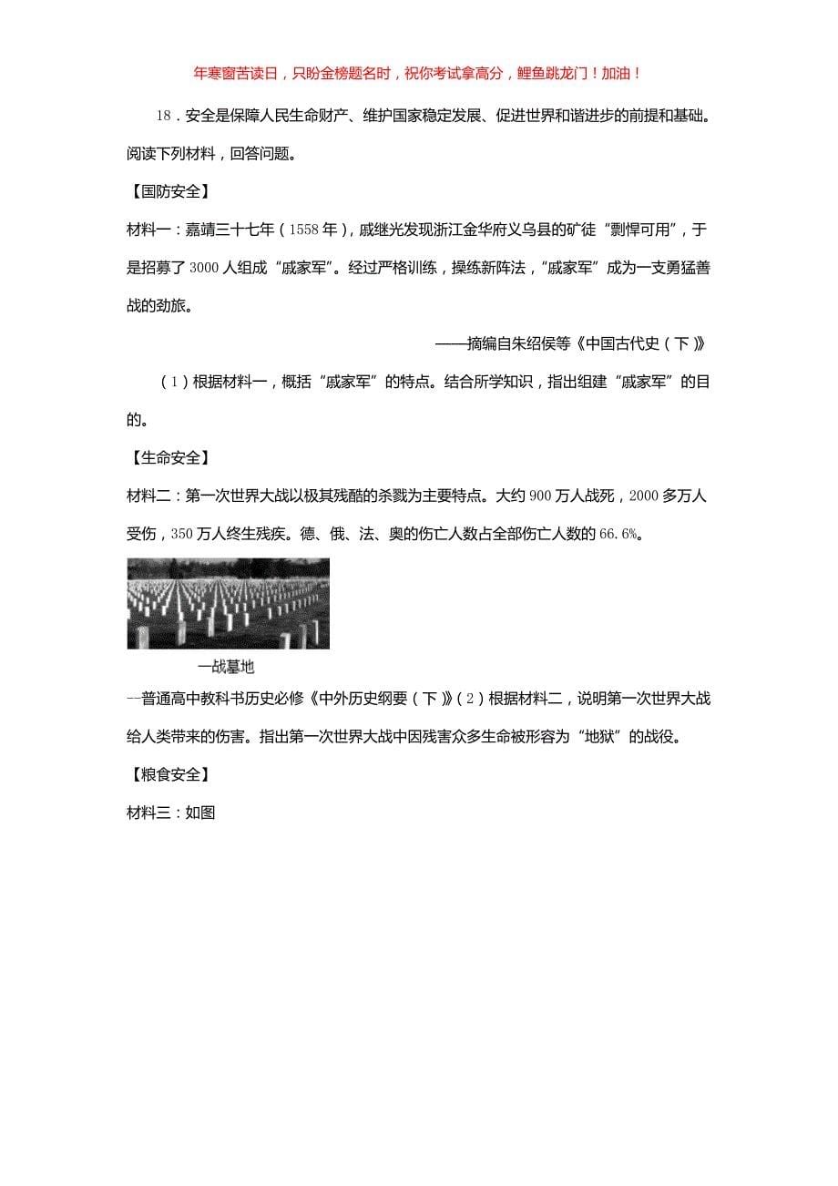 2020年江西九江中考历史试卷(含答案)_第5页