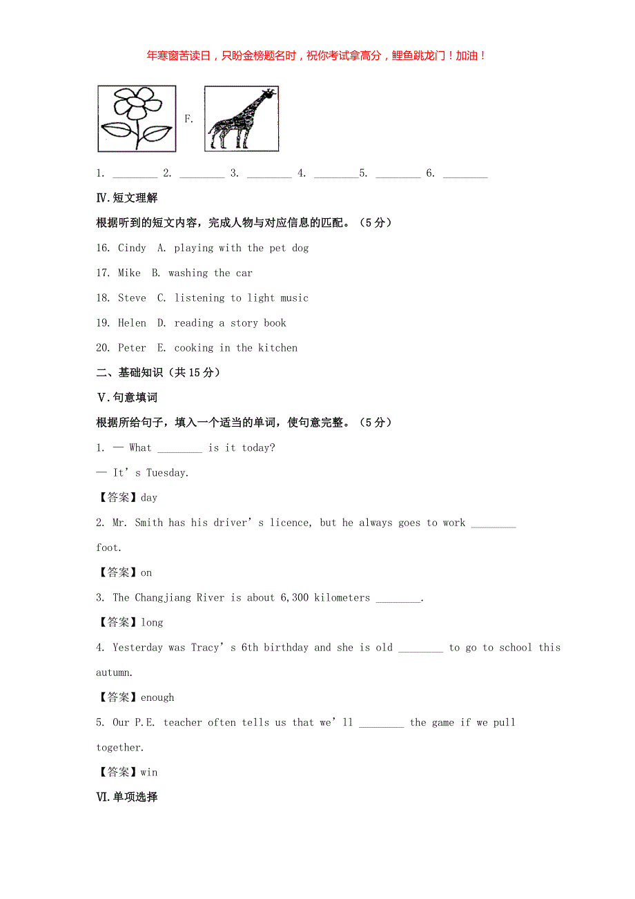 2021年吉林松原中考英语真题(含答案)_第2页