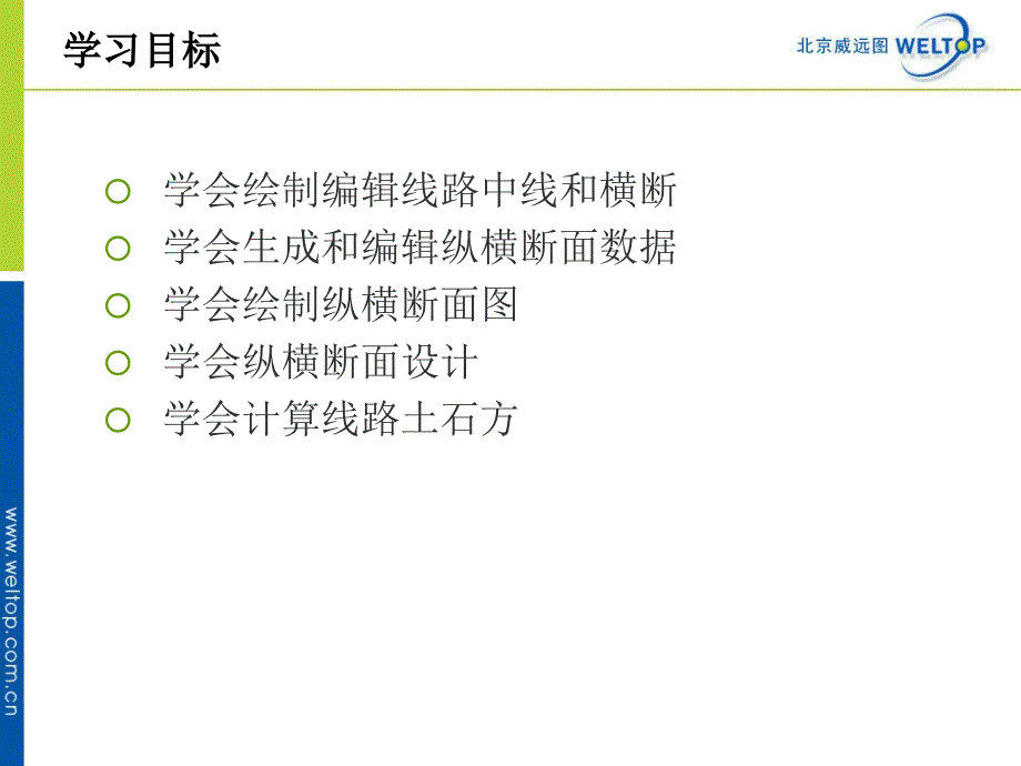 线路道路断面图和道路土石方计算_第2页