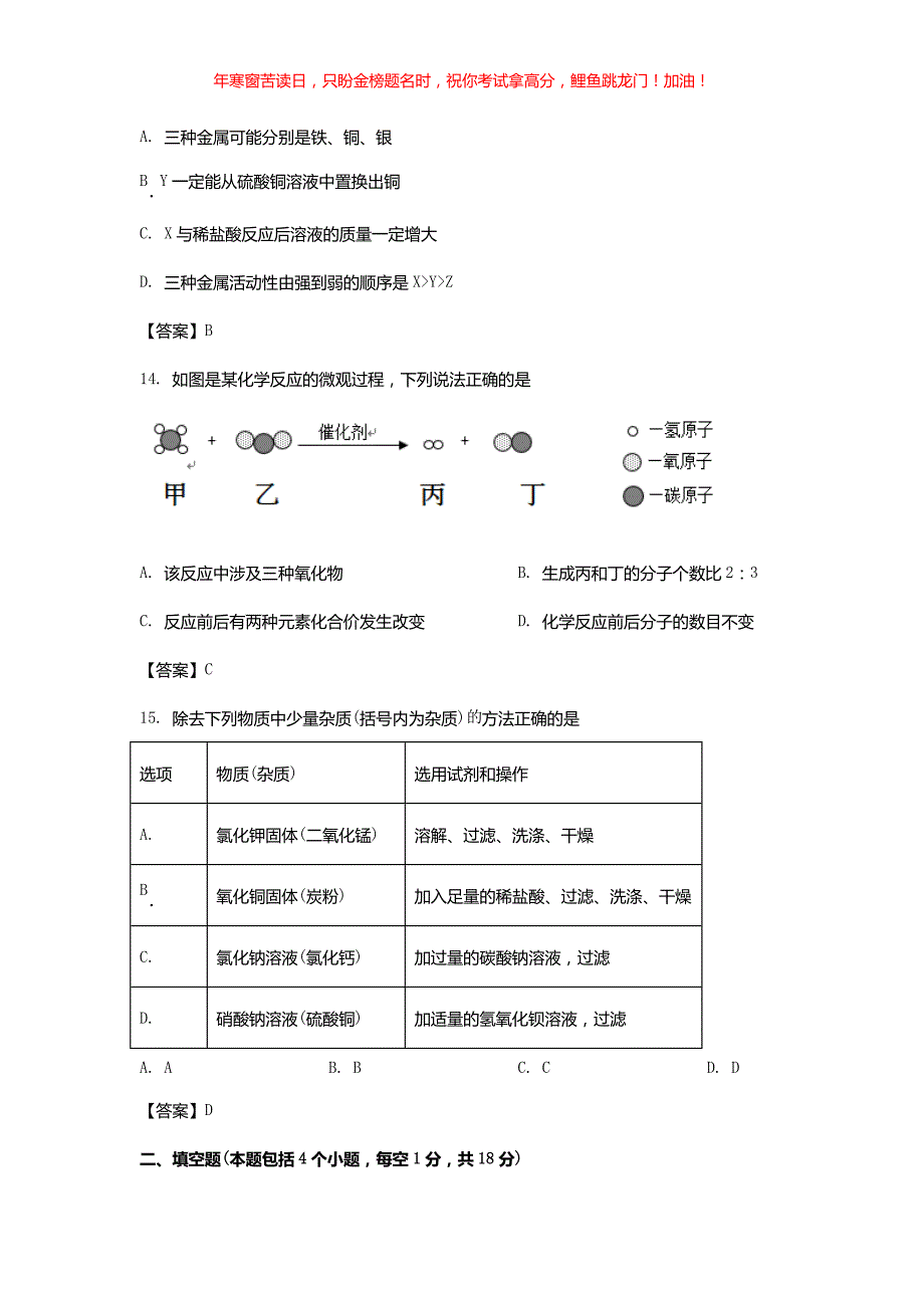 2021年辽宁省抚顺市中考化学真题(含答案)_第4页