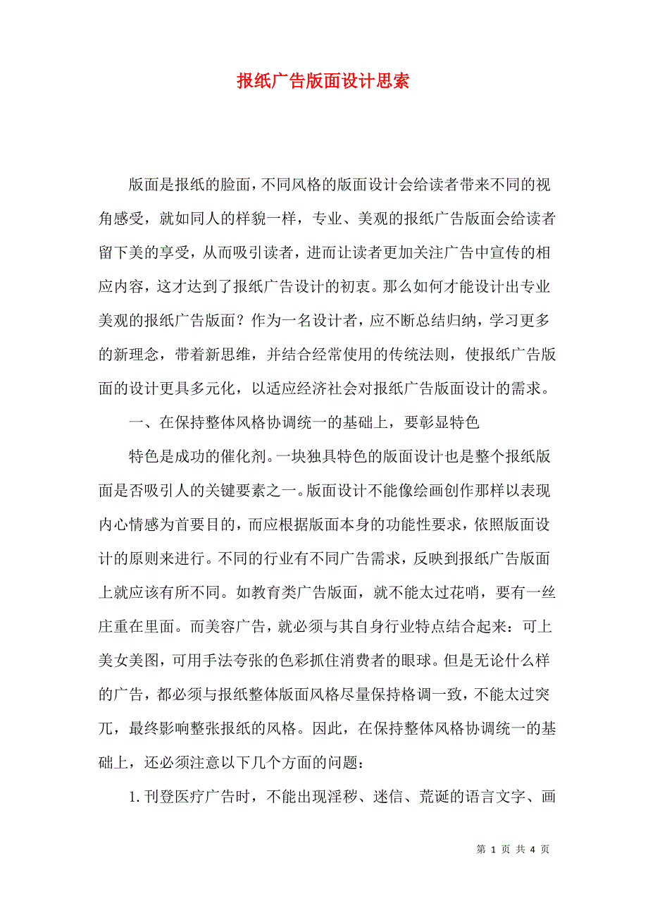 报纸广告版面设计思索_第1页