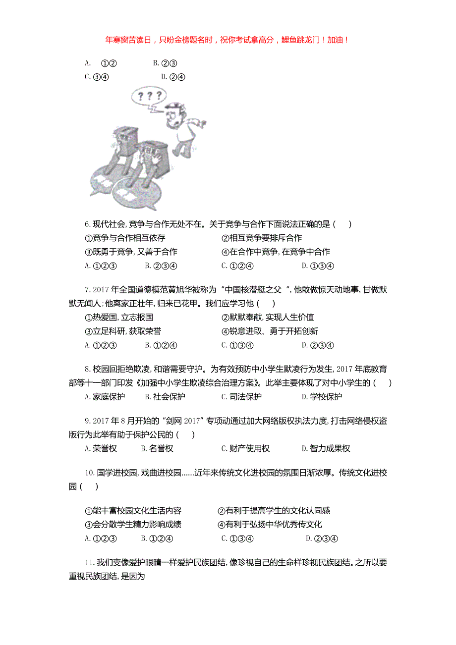 2018年安徽池州中考政治真题(含答案)_第2页