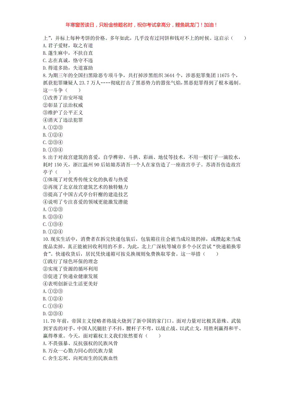 2021山东省德州市中考道德与法治真题(含答案)_第2页