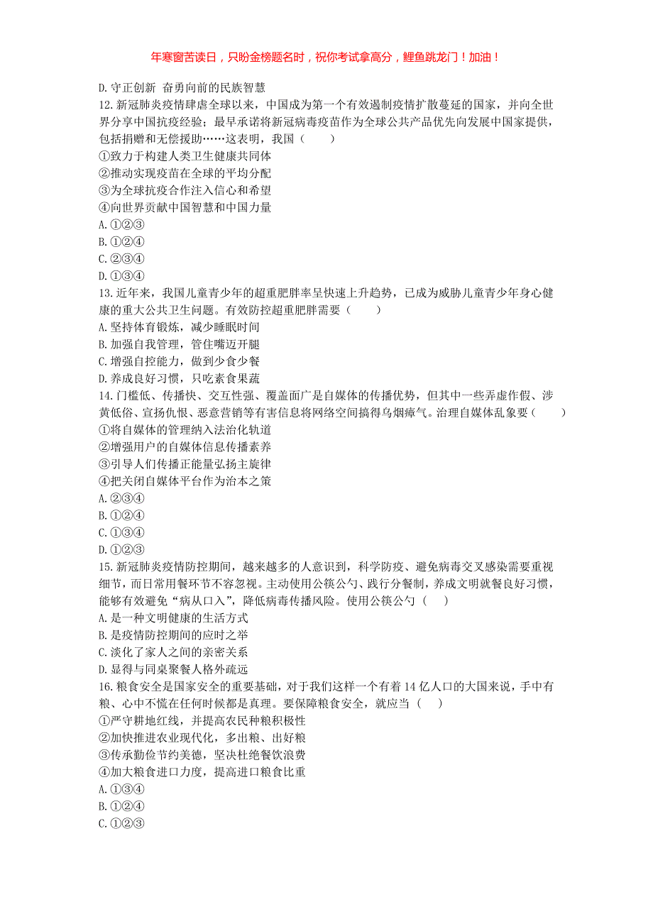 2021山东省德州市中考道德与法治真题(含答案)_第3页