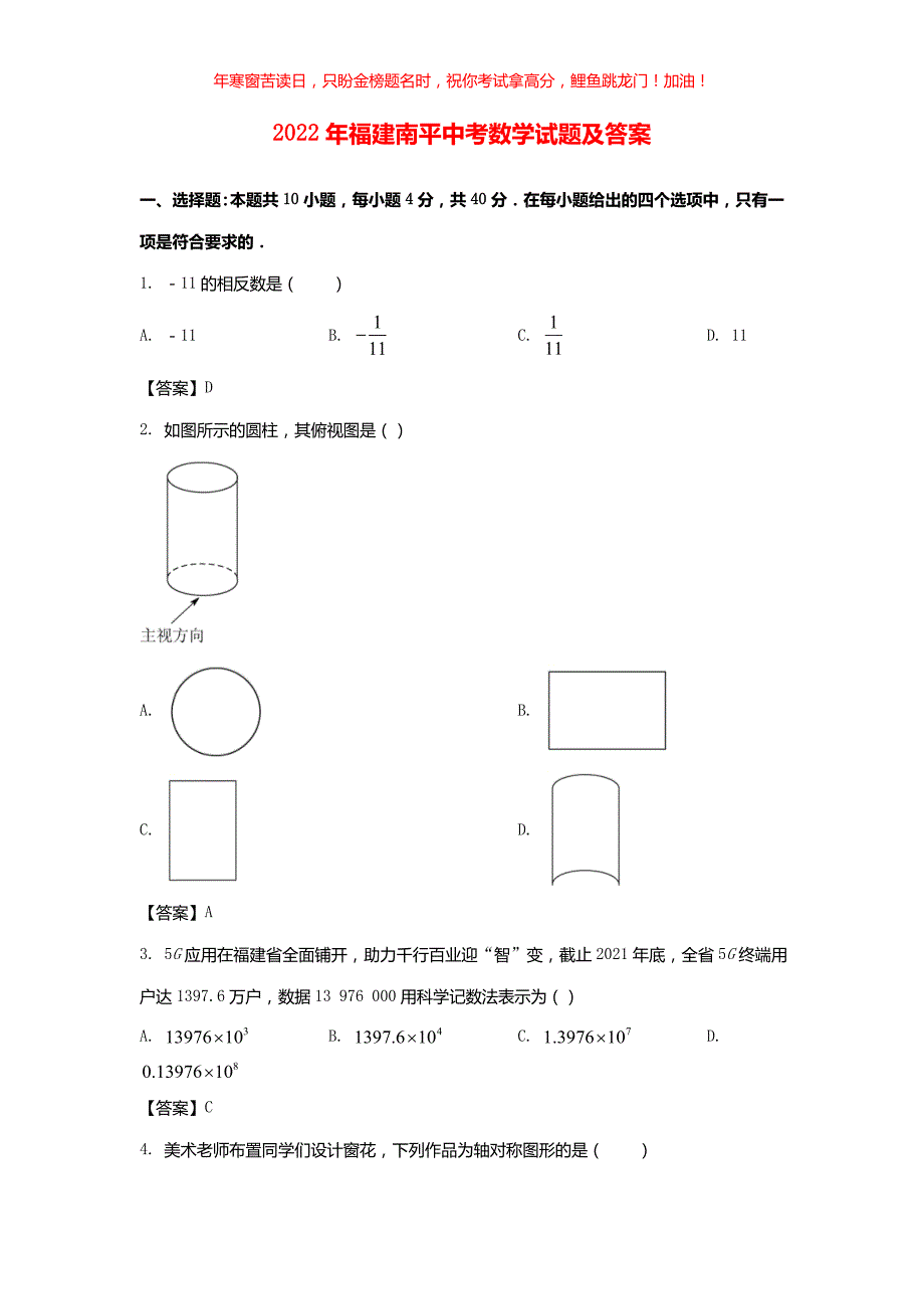 2022年福建南平中考数学试题(含答案)_第1页