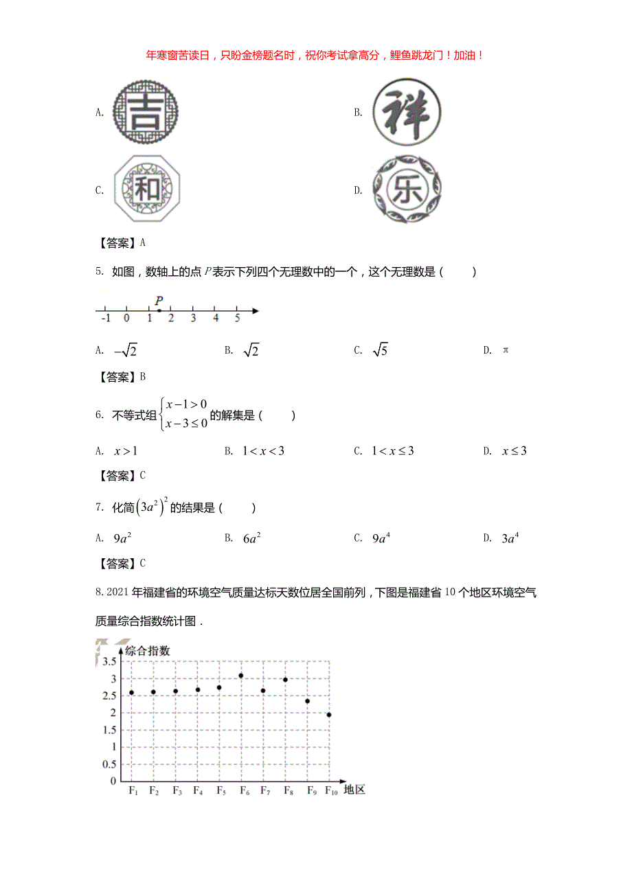 2022年福建南平中考数学试题(含答案)_第2页