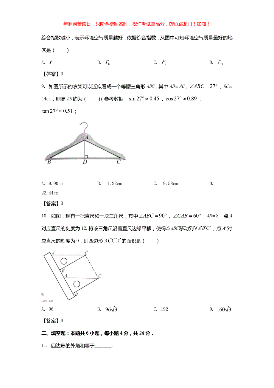 2022年福建南平中考数学试题(含答案)_第3页